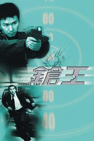 Double Tap Poster