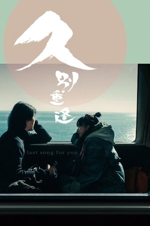 Last Song for You Poster