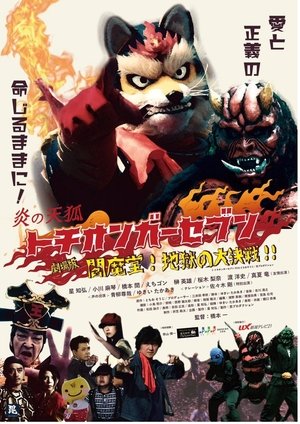 Fire Fox Tochionger Seven, the Movie: King of Hell Poster