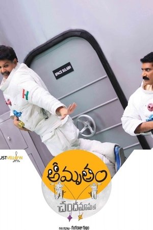 Amrutham Chandamama Lo Poster