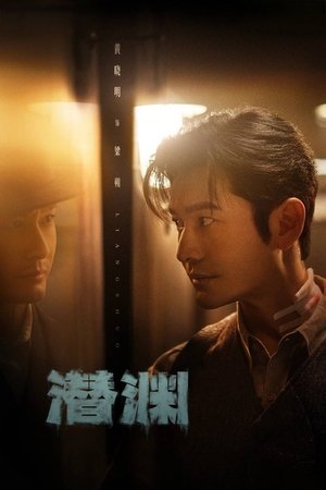 Abyss Dweller Poster