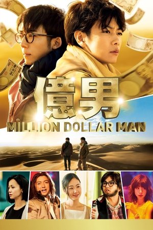 Million Dollar Man Poster