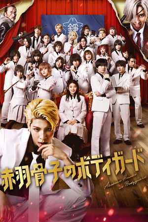 Honeko Akabane's Bodyguards Poster