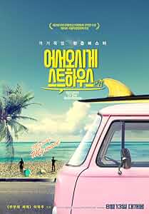 Welcome to the Guesthouse Poster